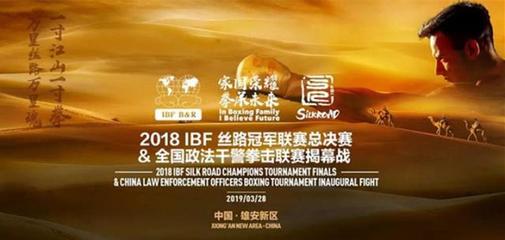 一带一路携手千年大计——2018赛季IBF两级赛事完美收官